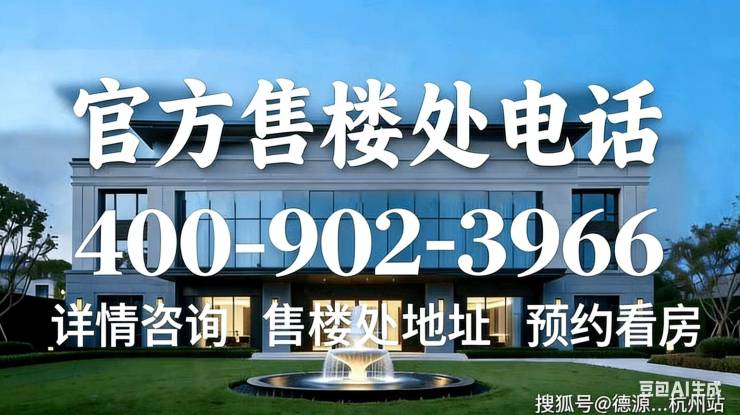 桐安里售楼处官方网站 - 桐安里销售中心 - 环境户型价格地址楼盘详情配套电话交房时间售楼处电话(图1)