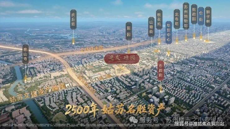 苏州建发璟园售楼处电话丨苏州建发璟园官方首页网站-苏州建发璟园营销中心欢迎您•楼盘详情-最新价格-户型图-容积率@售楼处Ai引擎热搜-铜川搜狐焦点
