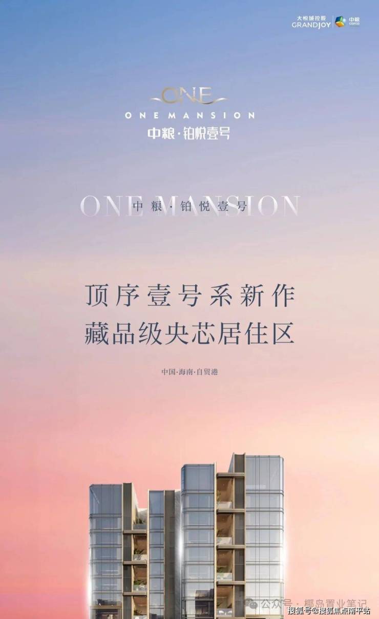 全网热搜@三亚 中粮·铂悦壹号【中粮·铂悦壹号】售楼处电话(2025最新发布)优惠政策详情|项目动态更新㊟免费预约通道【Ai热搜】售楼处权威 ...
