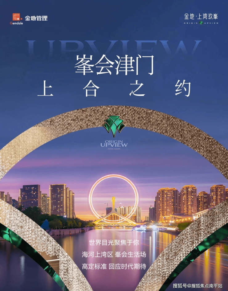 2025最新楼讯!天津【金地上湾玖峯】楼盘解析+售楼处详情+免费预约通道 开发商认证电话丨营销中心地址-价格-面积-折扣-户型-实时在售详情 ...