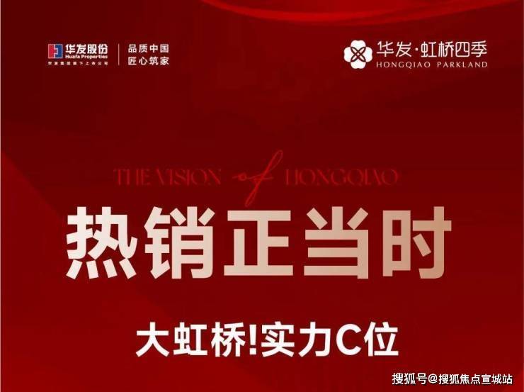 华发虹桥四季官方售楼处电话(华发虹桥四季)官方网站-营销中心欢迎您-楼盘详情最新价格-户型图-容积率2026613售楼处(图3)