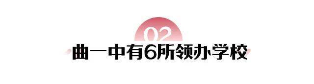 曲靖一中实际有6所领办学校 安宁温泉山谷学校预计后年开始招生(图8)