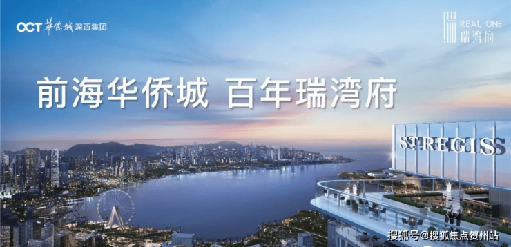 华侨城·瑞湾府(深圳宝中)华侨城·瑞湾府房价_户型_楼盘详情|售楼处