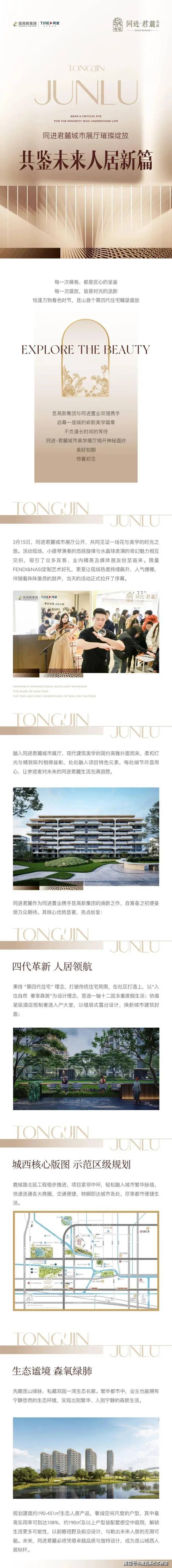 同进君麓售楼处电话同进君麓售楼中心电话楼盘百科首页网站楼盘百科首页网站24小时热线(图1)