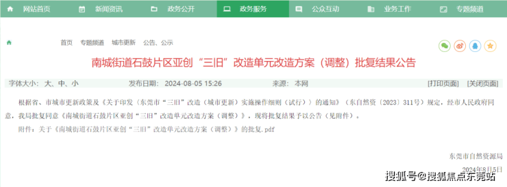 分两期供地!东莞这里将打造新一代智慧低碳产城融合社区!