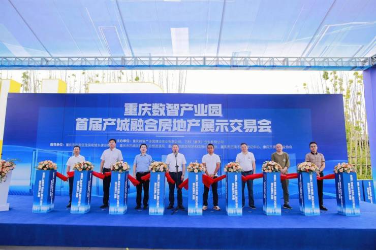 超多好房超值折扣重庆数智产业园首届产城融合房地产展示交易会今天开幕