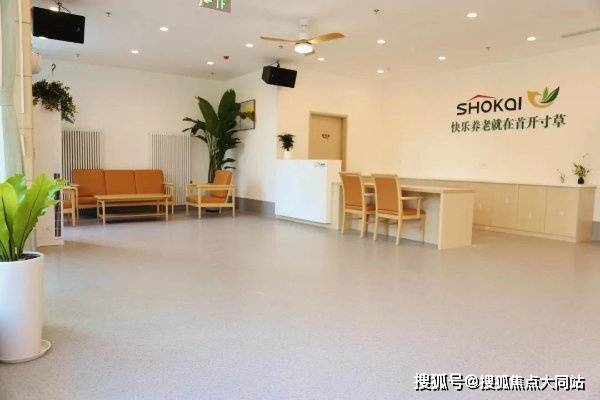 2026年北京失能照护机构!首开寸草马家堡院预约电话居住条件服务详解(图2)