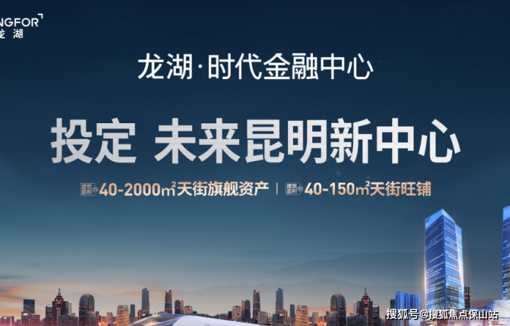 昆明龍湖時代中心開發商在售優質戶型售樓中心樓盤瞭解售樓熱線