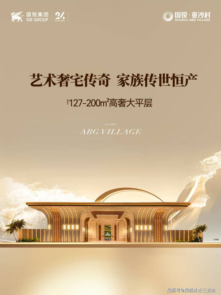 国锐亚沙村二期三亚国锐亚沙村2026房源详情线上购凤凰体育-