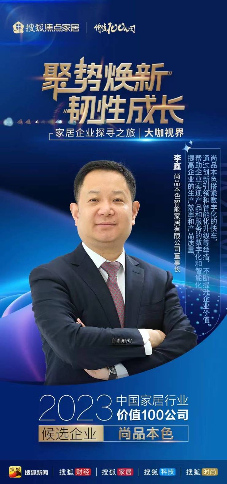 尚品本性李鑫:践行“门墙柜一体化”高端木作睁开火略 打造高颜高品家居生涯