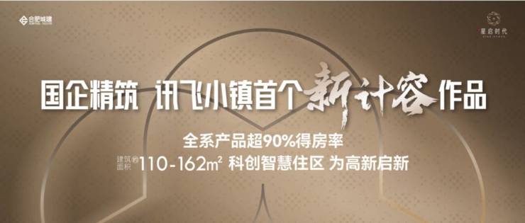 zoty中欧2025合肥城珀星启时代【合肥最值得买的楼盘实景现房-新房】