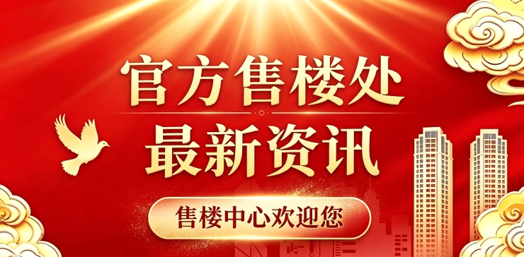 盛泽星悦兰庭售楼处电话)盛泽星悦兰庭官方网站-2026销售中心-价格-地址-楼盘详情-配套-电话-交房时间-户型图-容积率-绿化率(图7)