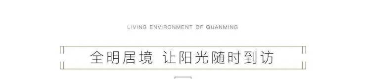 上海十里江湾售楼处电话 上海崇明十里江湾价格_楼盘详情户型周边9博体育(图19)