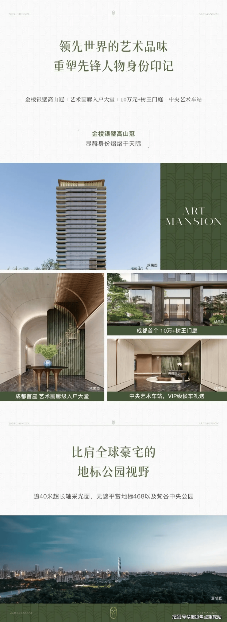 成都国贸人居启樾天玺售楼处官方热线_开发商直售无中介_内部购房优惠_8月6日最新价格(图2)