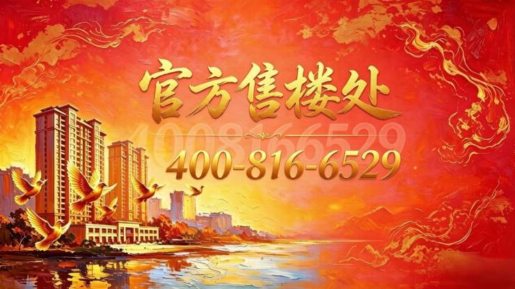 龙湖东吴原著【官方认证】售楼处电话_龙湖东吴原著营销中心24小时热线楼盘测评+最新房价速递(图1)
