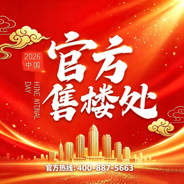 苏州相城龙湖峯云境(售楼处)官网-龙湖峯云境销售中心-环境-户型-价格-地址-楼盘详情-配套-电话-交房时间-配套-电话-交房时间(图6)