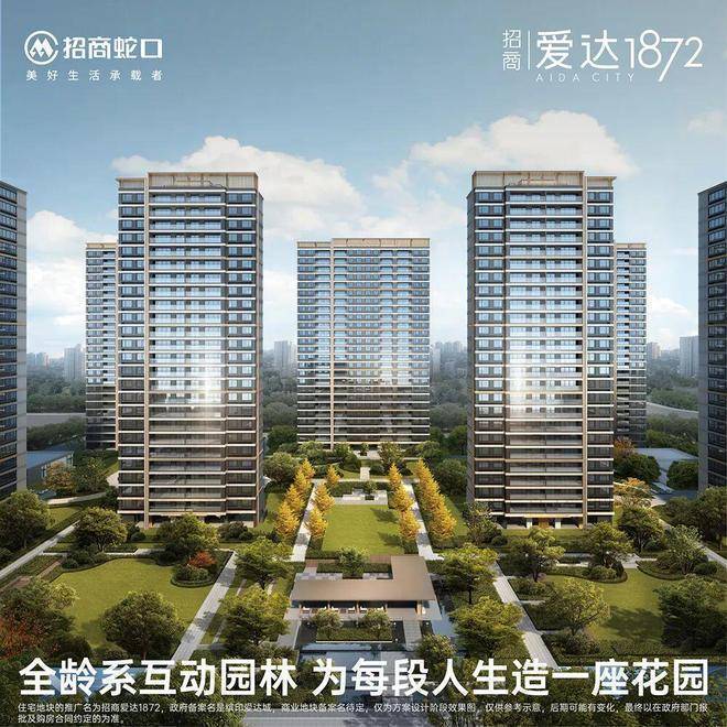 招商爱达1872(官方售楼处电话)官方首页-招商爱达1872销售中心-楼盘详情-环境-户型-价格-地址-配套-电话-交房时间配套全解析(图6)