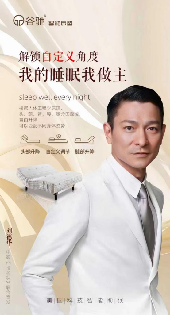 新势力品牌——谷驰智能床垫
