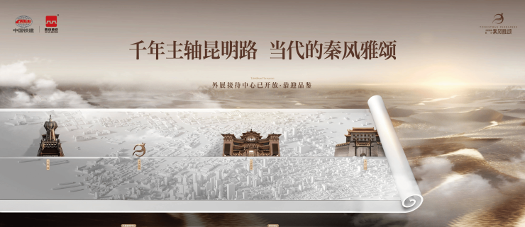 西安中国铁建轨交秦风雅颂-周边配套-卖点分析-区位发展-园林绿化(图2)