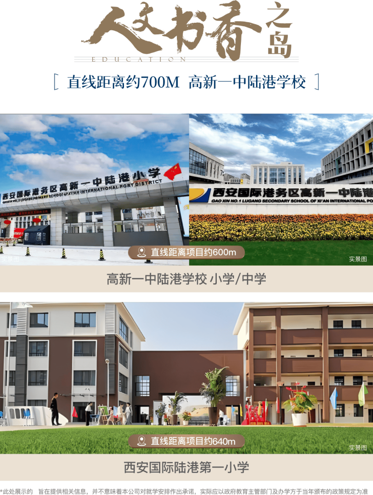 教育:高新一中陆港小/中学,区域内还有铁一中陆港中小学,陆港一小