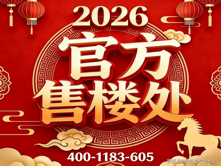 古北中央萃官方售楼处电话(古北中央萃)官方网站-营销中心欢迎您-楼盘详情最新价格-户型图-容积率-202668售楼处地址(图1)