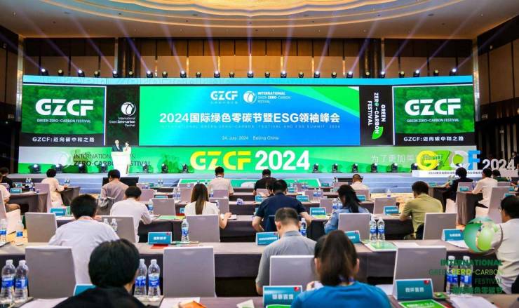 荣膺双奖,恒洁载誉2024国际绿色零碳节