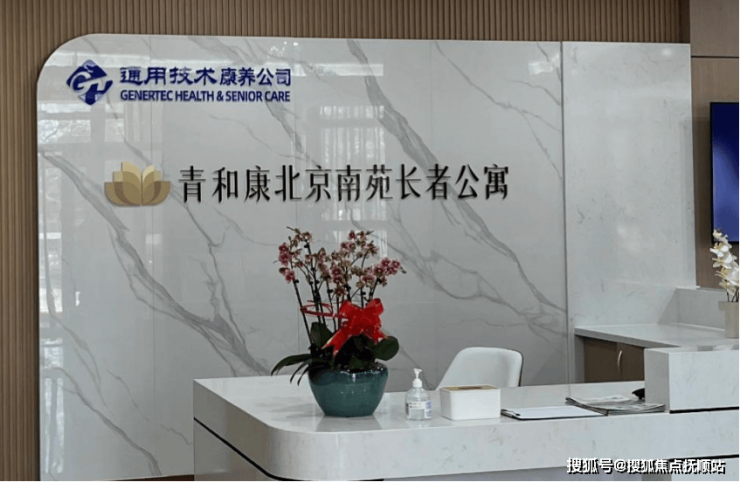 北京南苑长者公寓地址导航收费标准咨询电线医养服务全解析(图1)