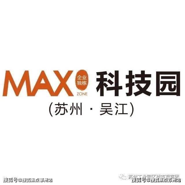 苏州MAX科技园苏州MAX科技园-MAX科技园楼盘详情