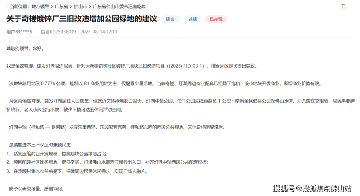 事关奇槎镀锌厂三旧改造!官方回应(图1)
