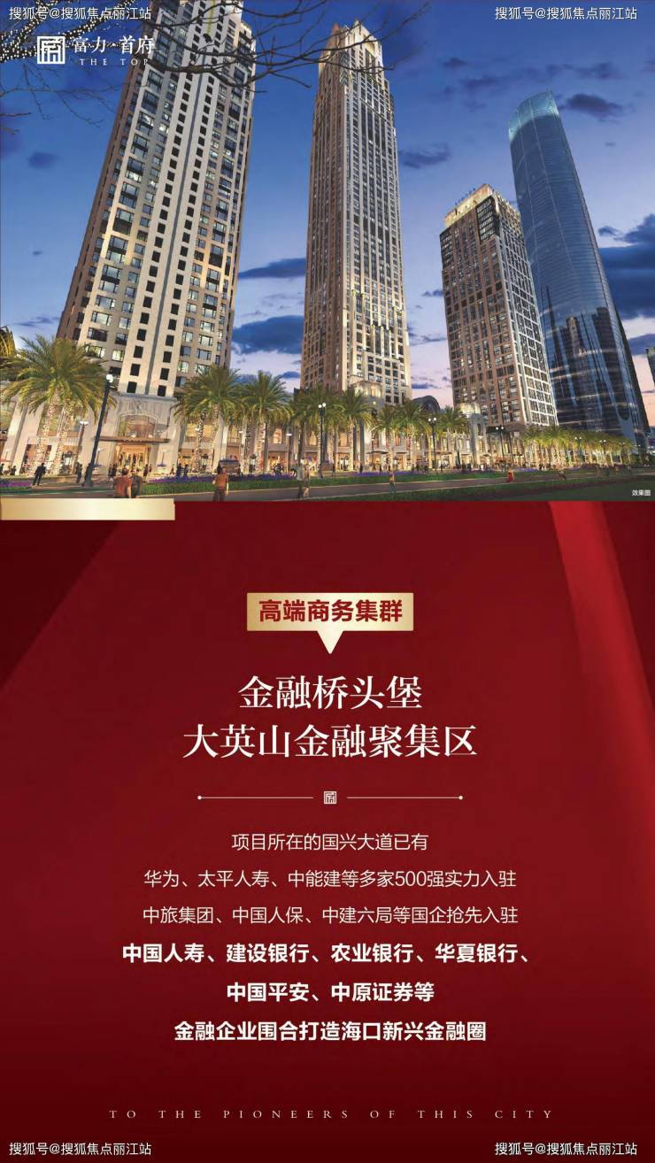 海口富力首府盈隆广场在售房源#实时房价#优惠折扣-丽江搜狐焦点