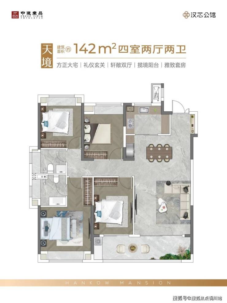 中建壹品汉芯公馆【武汉中建壹品汉芯公馆】汉芯公馆楼盘详情