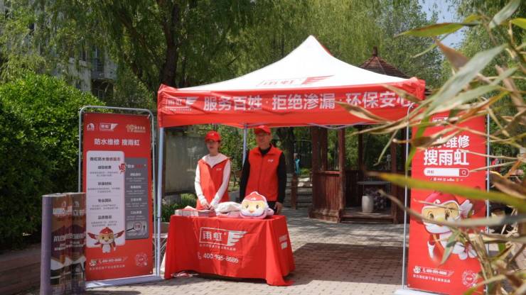 雨虹服務(wù)走進(jìn)社區(qū):19年公益長距離跑詮釋利民擔(dān)任 以專業(yè)服務(wù)筑牢安居防地