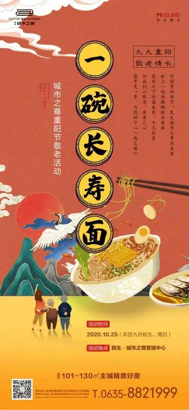 重阳佳节城市之尊邀您共飨一碗长寿面