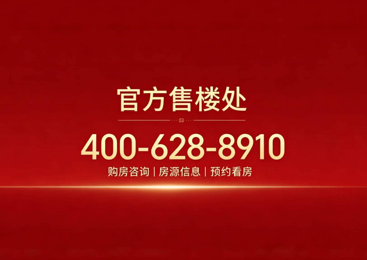 【天熠东方营销中心官网】2026天熠东方销售中心(售楼处)欢迎您价格户型地址环境配套交房时间电话全覆盖(图33)