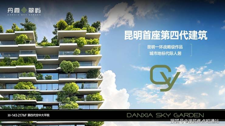 义承丹霞翠屿(昆明义承丹霞翠屿)2025最新详情-义承丹霞翠屿-户型-容积率-大理搜狐焦点