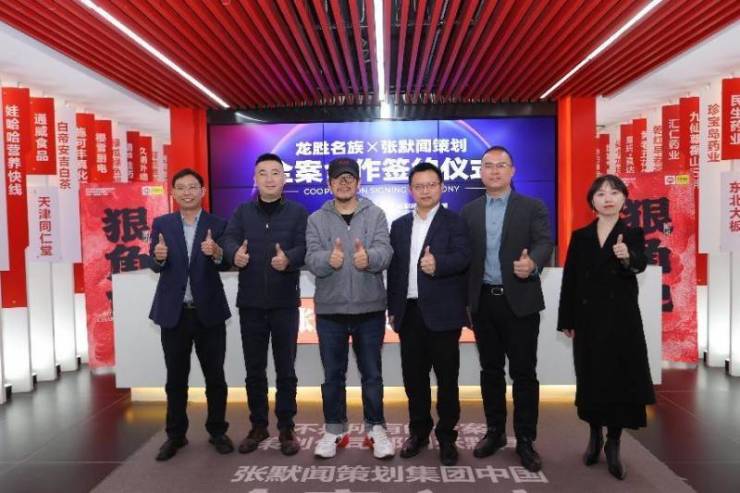 龙胜名族战略签约顶尖策划张默闻,品牌全面发力