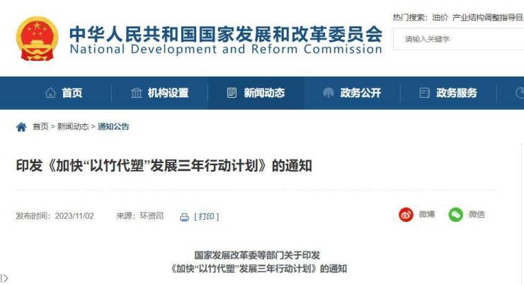 国家发改委:减速增长家具行业“以竹代塑”