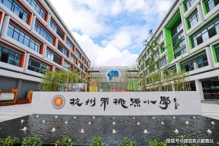 杭州市桃源中学图片