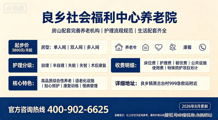 良乡社会福利中心养老院护理流程规范生活配套一应俱全月租3800元起欢迎来电咨询(图4)