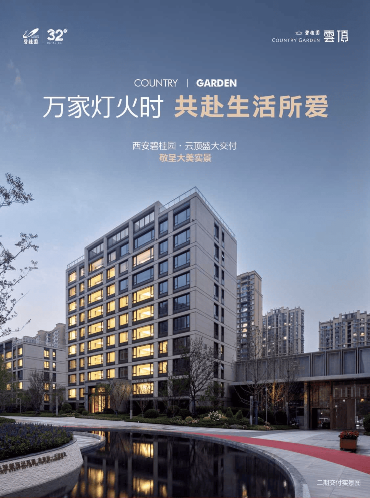 碧桂园云顶【售楼处网站】丨楼盘详情丨在售楼栋丨装修效果图丨开美嘉体育app发商介绍(图1)