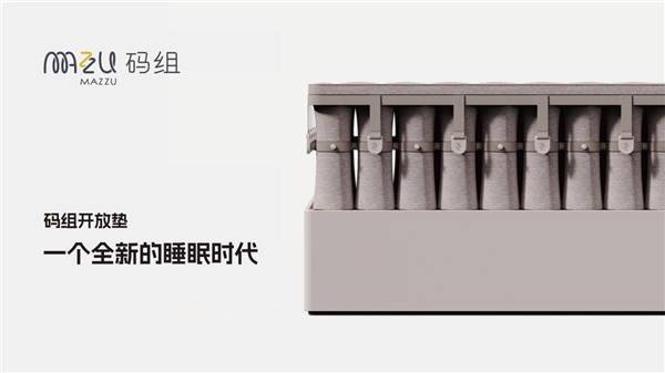 睡眠经济“躺”出千亿蓝海!码组品牌强势崛起,引领行业新潮流