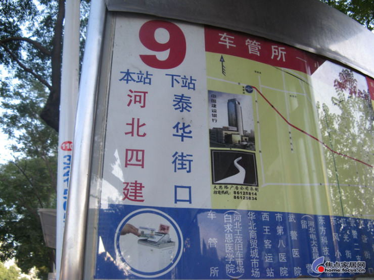 9路车车箱内的站名还是"机电学院"可是～～～～ 路边的站牌已经