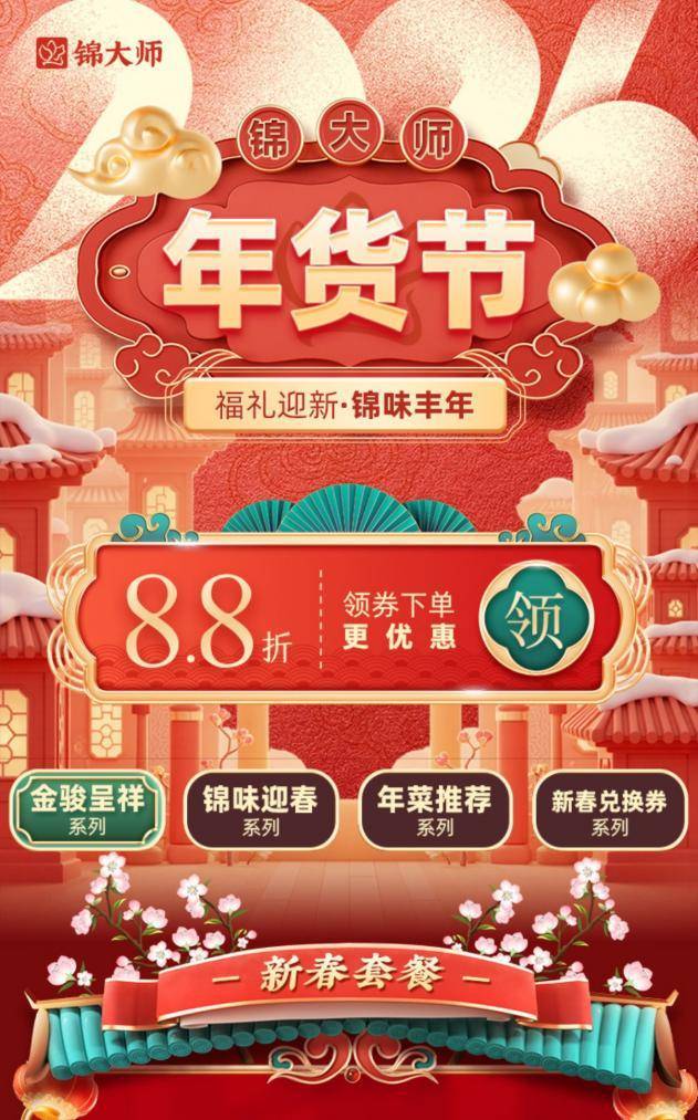 锦江国际集团启动马年春节多元促消费活动激发假日市场新活力(图4)