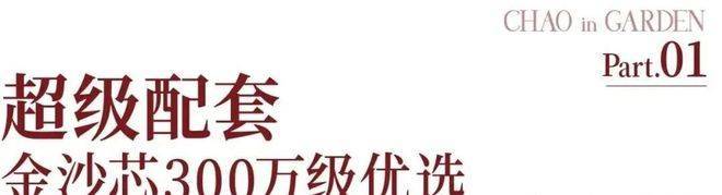 潮映杭园(售楼处)官方首页-建发潮映杭园销售中心-环境-户型-价格-地址-楼盘详情-电话-交房时间-配套-电话-交房时间(图4)