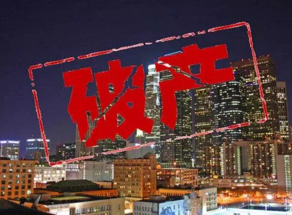 负债1067亿黄山首例关联房地产企业合并破产清算