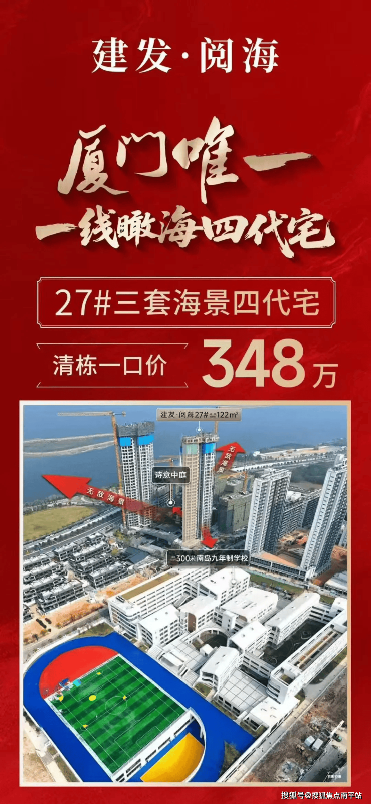 2026官网最新资讯-厦门海沧【建发阅海】售楼处精选笔记→ 内部资料详情→售楼中心权威发布-南平搜狐焦点