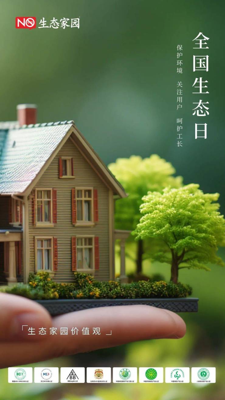全国生态日