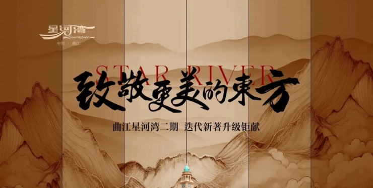 西安!曲江星河湾二期装修效果图在售楼栋迭代新著交付时间(图1)