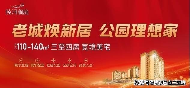 海南陵水2026〢陵河澜庭〢陵水陵河澜庭