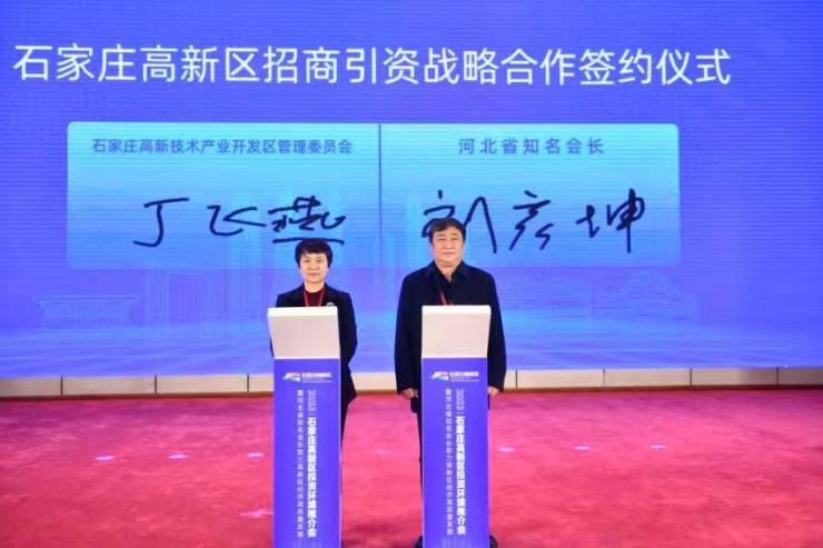河北省知名会长助力石家庄高新区经济高质量发展研讨会举行